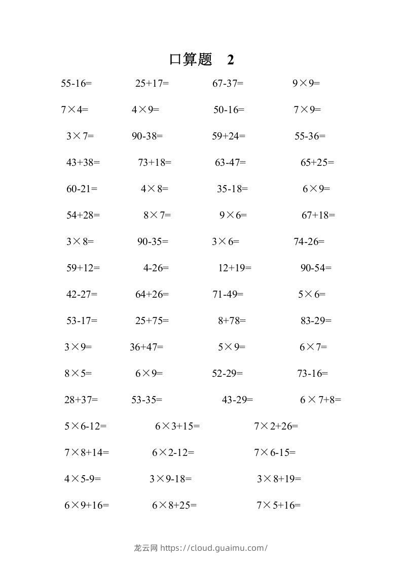 图片[2]-二上数学口算题专项练习套()-龙云试卷网