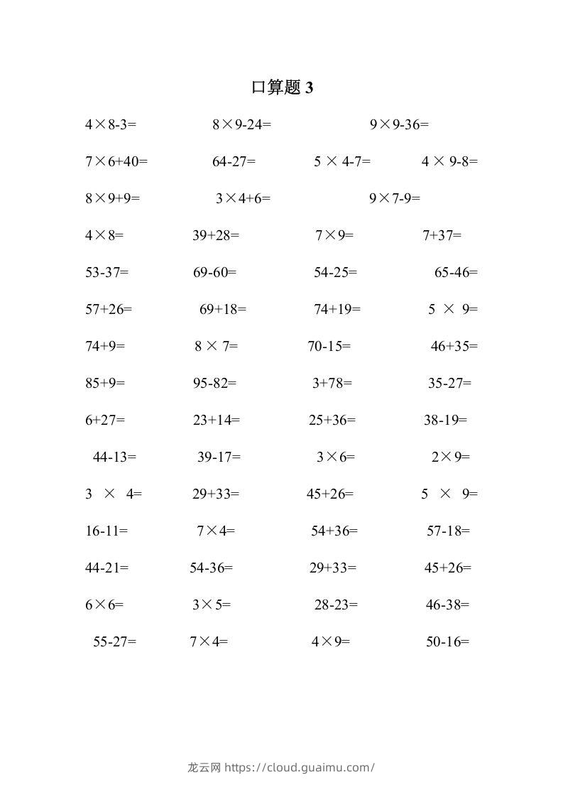 图片[3]-二上数学口算题专项练习套()-龙云试卷网