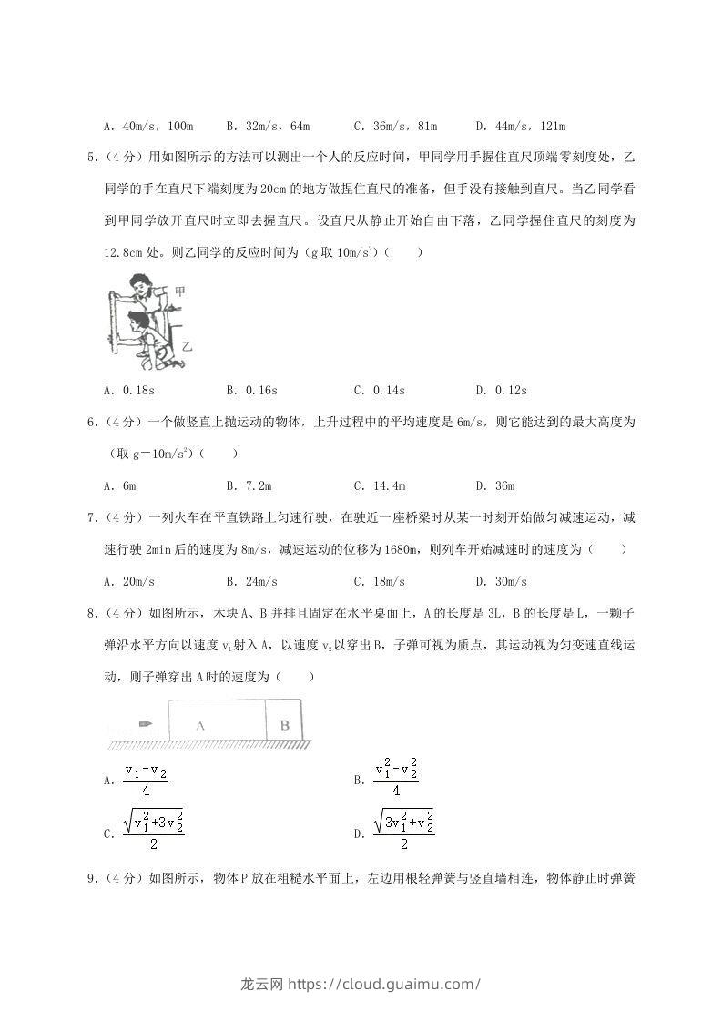 图片[2]-2020-2021年河南省南阳市高一物理上学期期中试卷及答案(Word版)-龙云试卷网