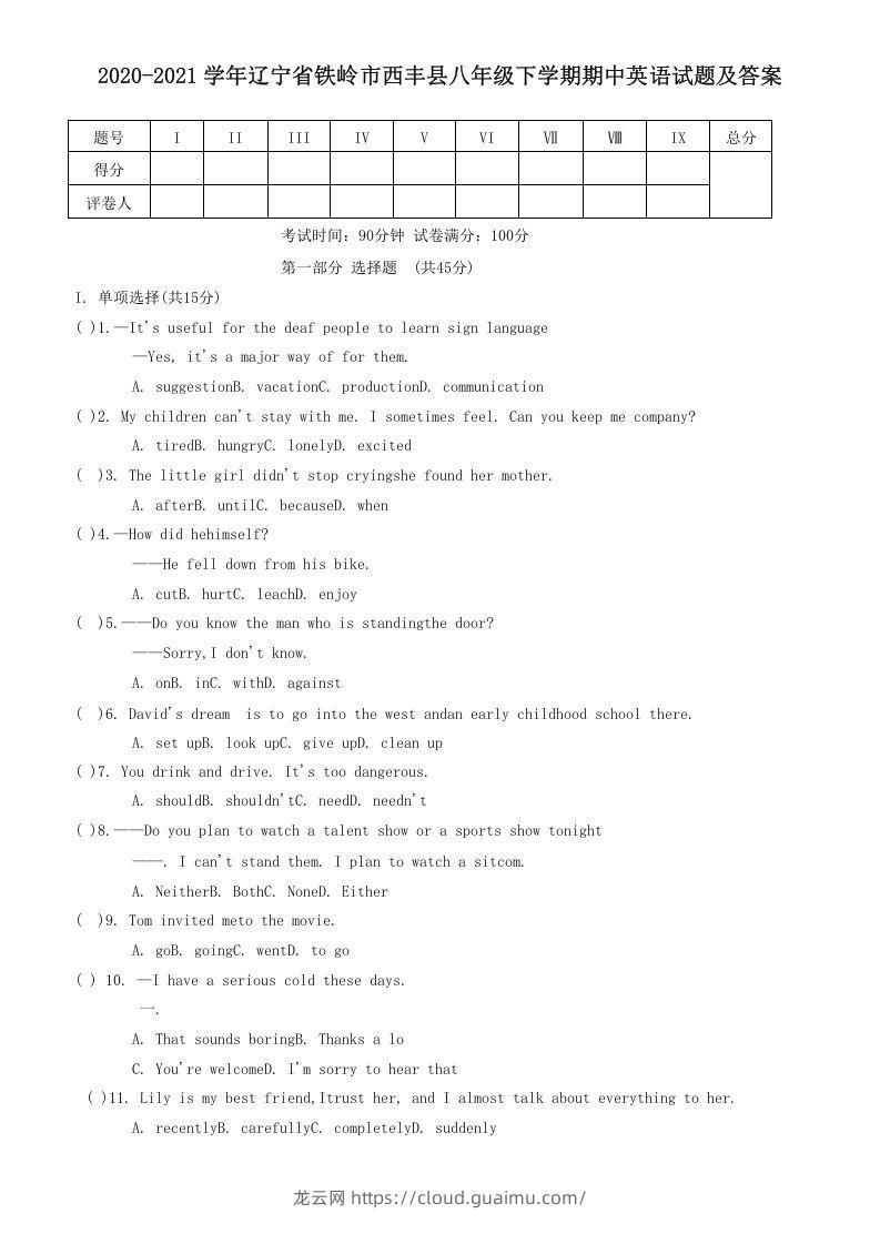 2020-2021学年辽宁省铁岭市西丰县八年级下学期期中英语试题及答案(Word版)-龙云试卷网