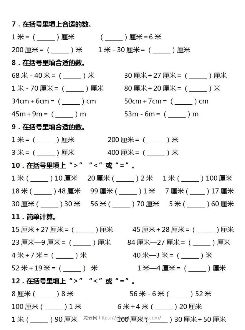 图片[2]-二年级数学上册长度单位易错填空题汇总大全-龙云试卷网