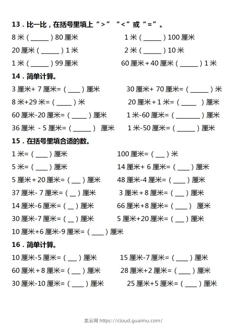 图片[3]-二年级数学上册长度单位易错填空题汇总大全-龙云试卷网