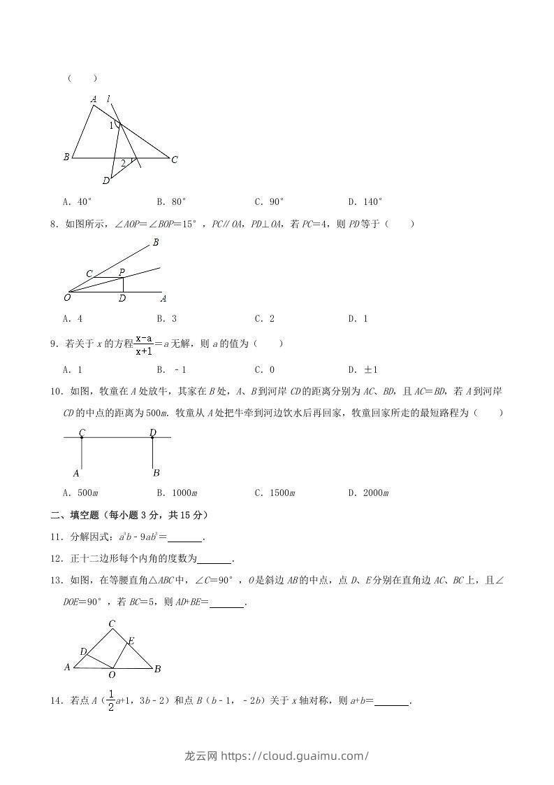 图片[2]-2021-2022学年河南省驻马店市平舆县八年级上学期期末数学试题及答案(Word版)-龙云试卷网