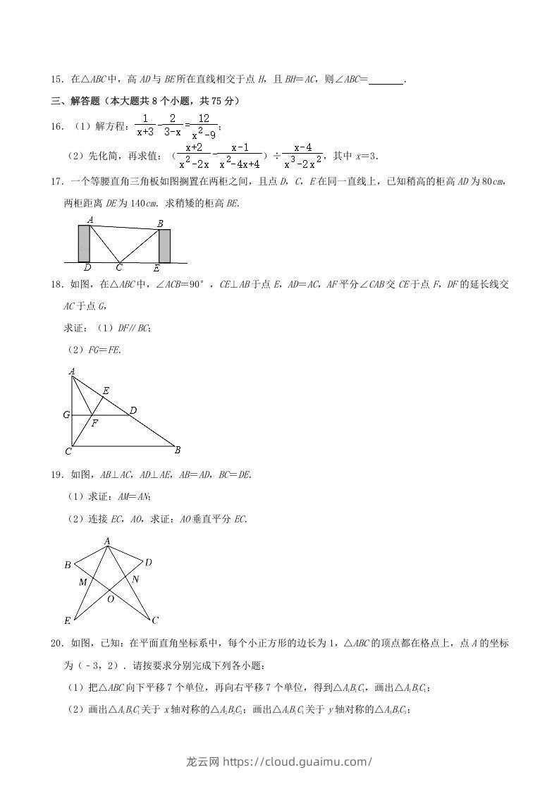 图片[3]-2021-2022学年河南省驻马店市平舆县八年级上学期期末数学试题及答案(Word版)-龙云试卷网