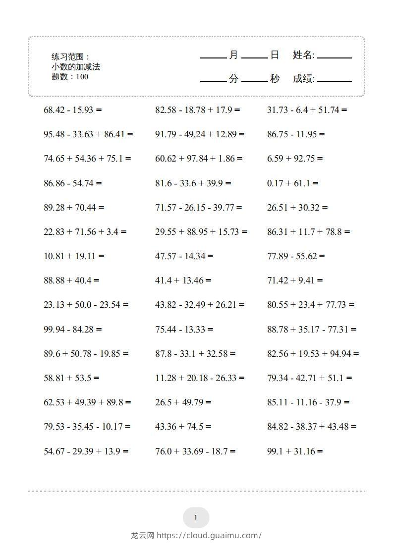 四年级数学下册▲口算题（的加减法）连打版（人教版）-龙云试卷网