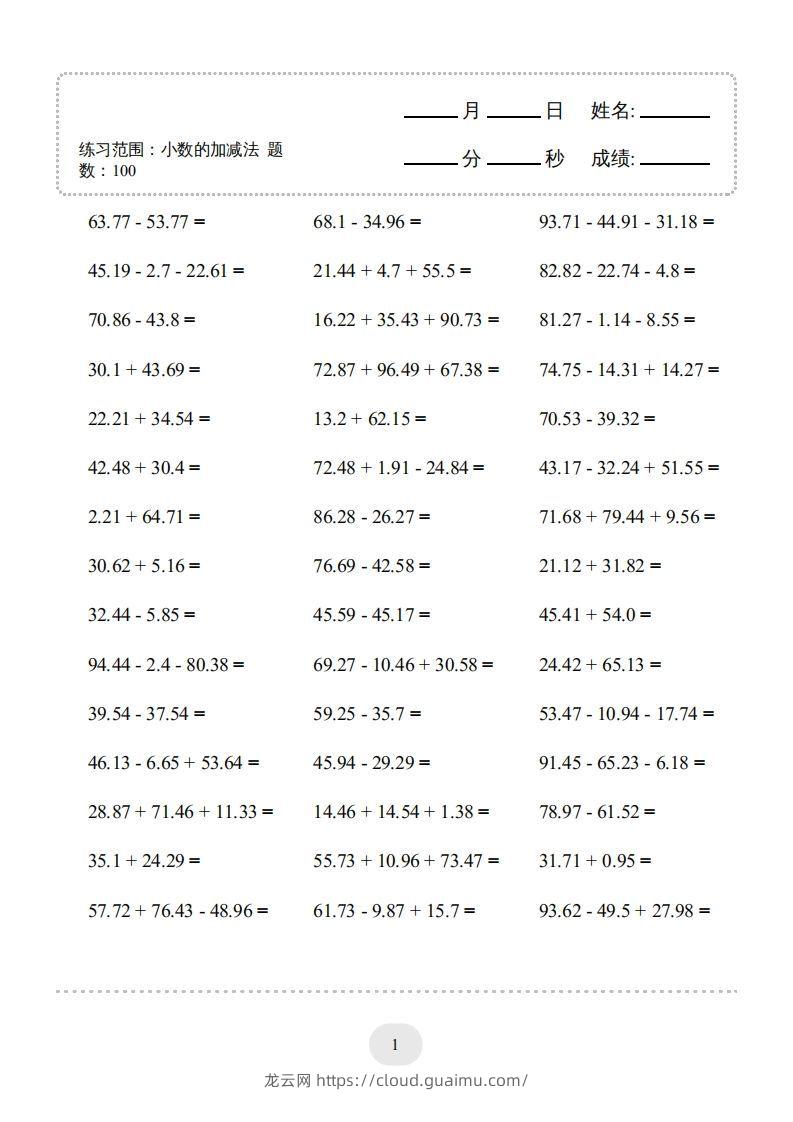 图片[3]-四年级数学下册▲口算题（的加减法）连打版（人教版）-龙云试卷网