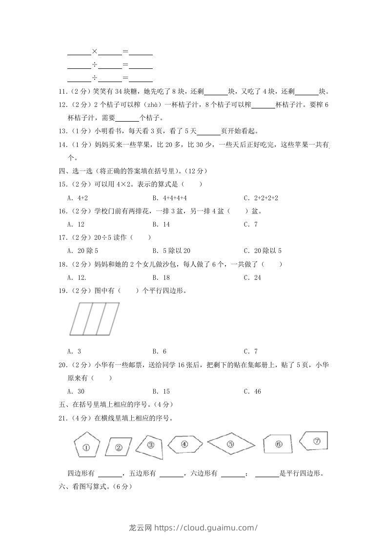 图片[2]-2020-2021学年江苏省无锡市滨湖区二年级上册数学期中试题及答案(Word版)-龙云试卷网