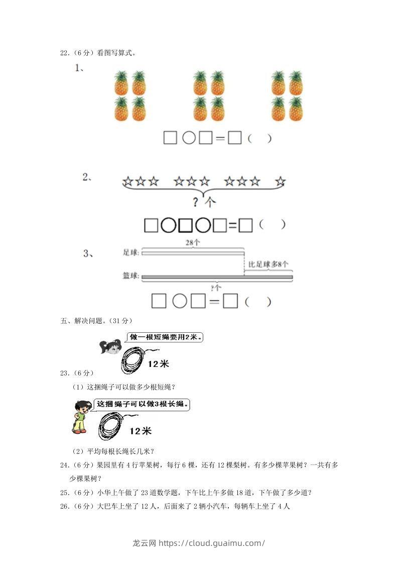 图片[3]-2020-2021学年江苏省无锡市滨湖区二年级上册数学期中试题及答案(Word版)-龙云试卷网