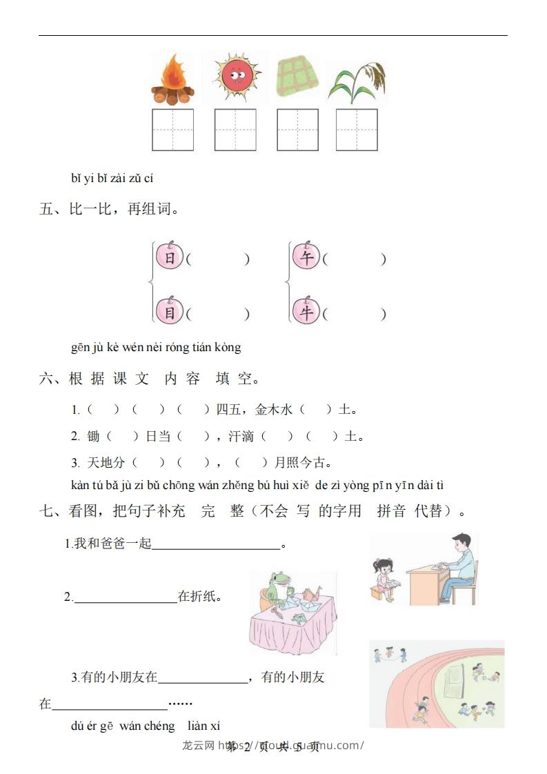 图片[2]-【24新教材】一上语文期中检测卷-龙云试卷网