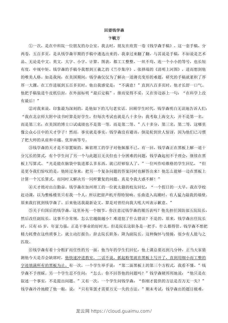 图片[2]-2021-2022学年部编版八年级语文上册第二单元测试卷A卷及答案(Word版)-龙云试卷网