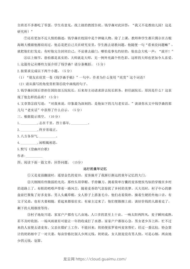 图片[3]-2021-2022学年部编版八年级语文上册第二单元测试卷A卷及答案(Word版)-龙云试卷网