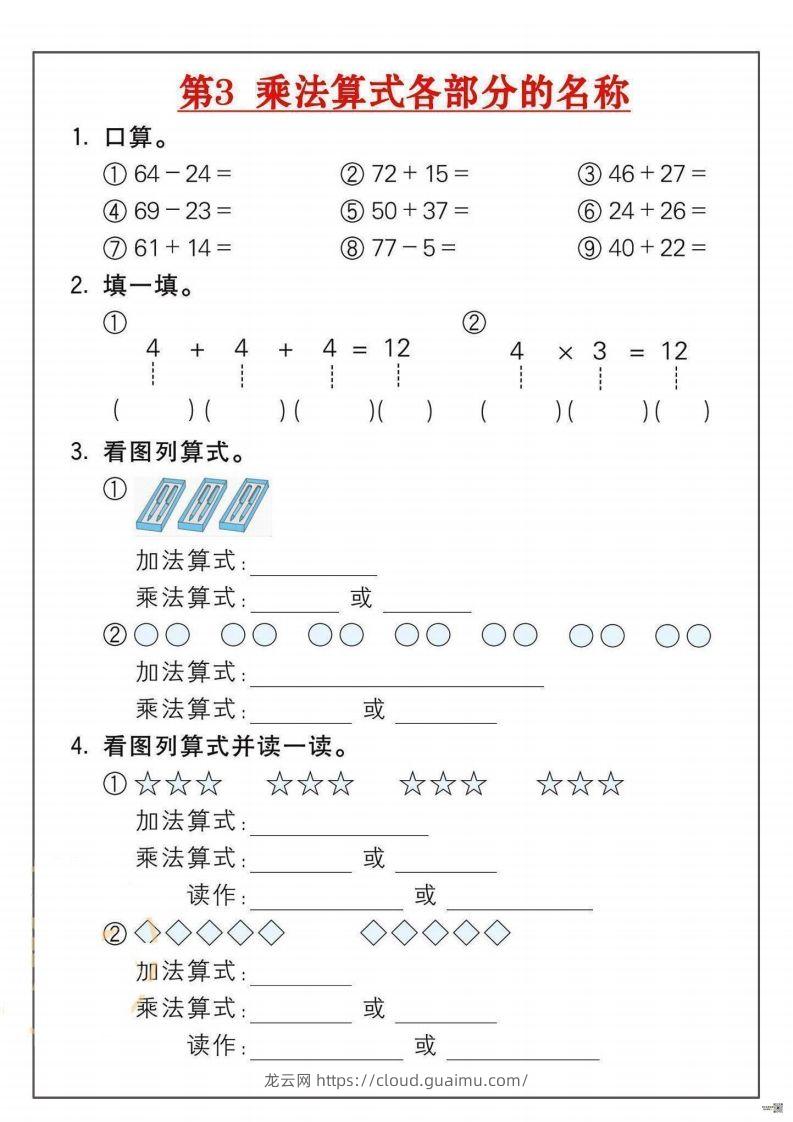 图片[3]-二年级数学上册乘法练习套()-龙云试卷网