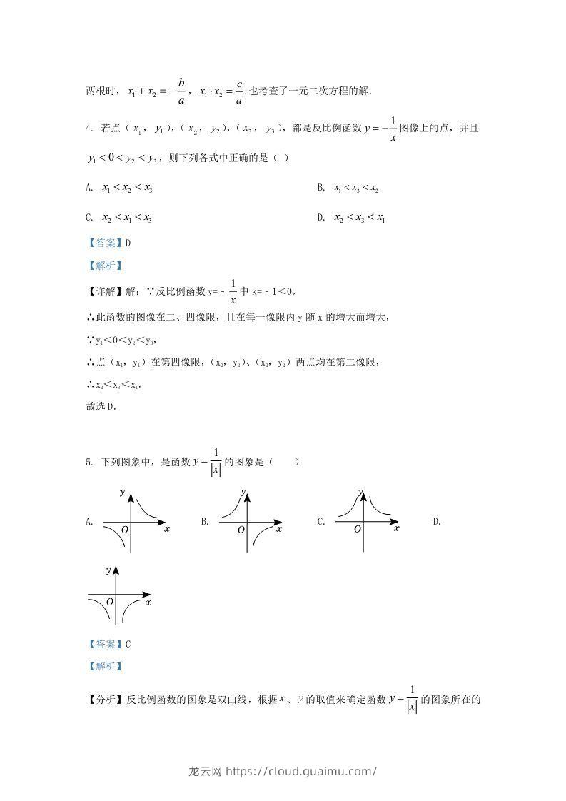 图片[3]-2022-2023学年福建省福州市九年级上学期数学期末试题及答案(Word版)-龙云试卷网