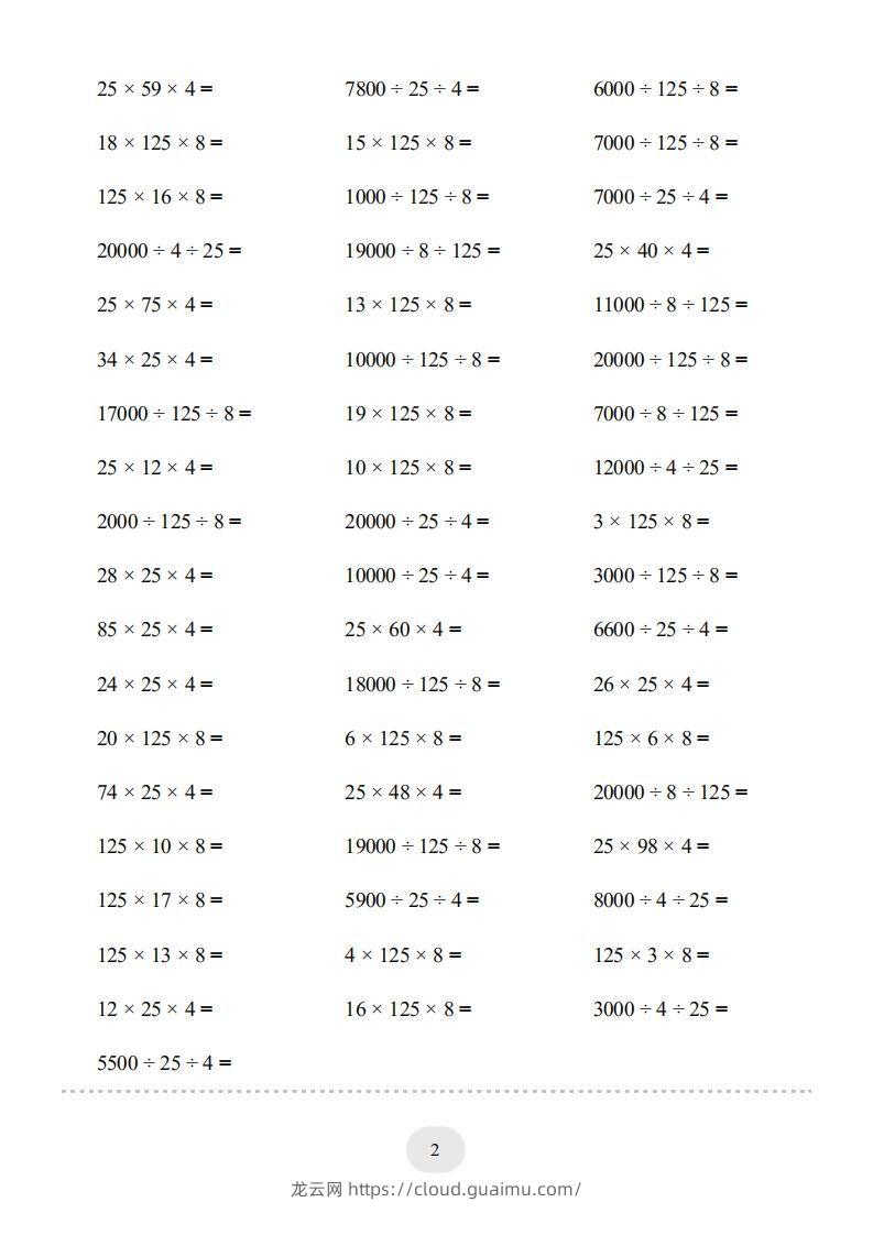 图片[2]-四年级数学下册口算题(乘法交换律和结合律)1000题（人教版）-龙云试卷网