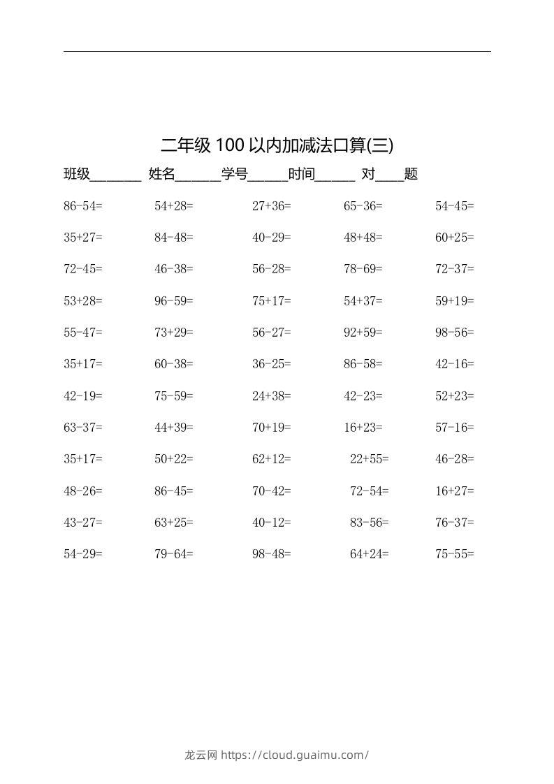 图片[3]-二上数学：以内加减法口算题-龙云试卷网