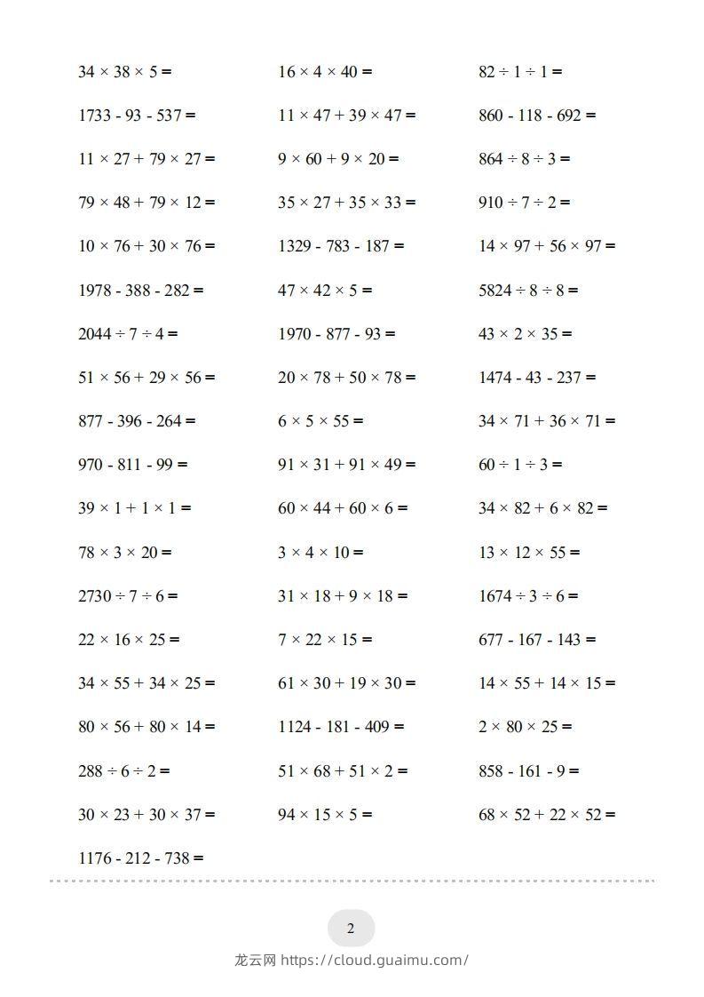 图片[2]-四年级数学下册▲口算题（运算定律）连打版（人教版）-龙云试卷网