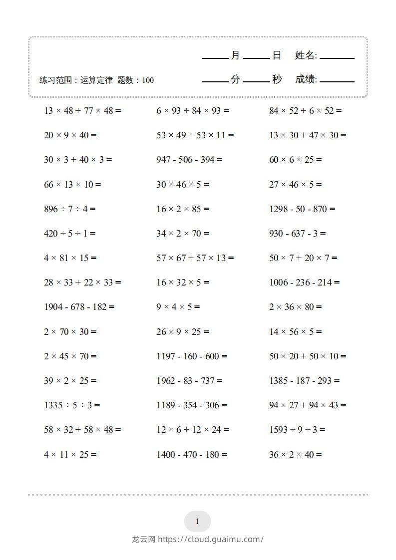 图片[3]-四年级数学下册▲口算题（运算定律）连打版（人教版）-龙云试卷网