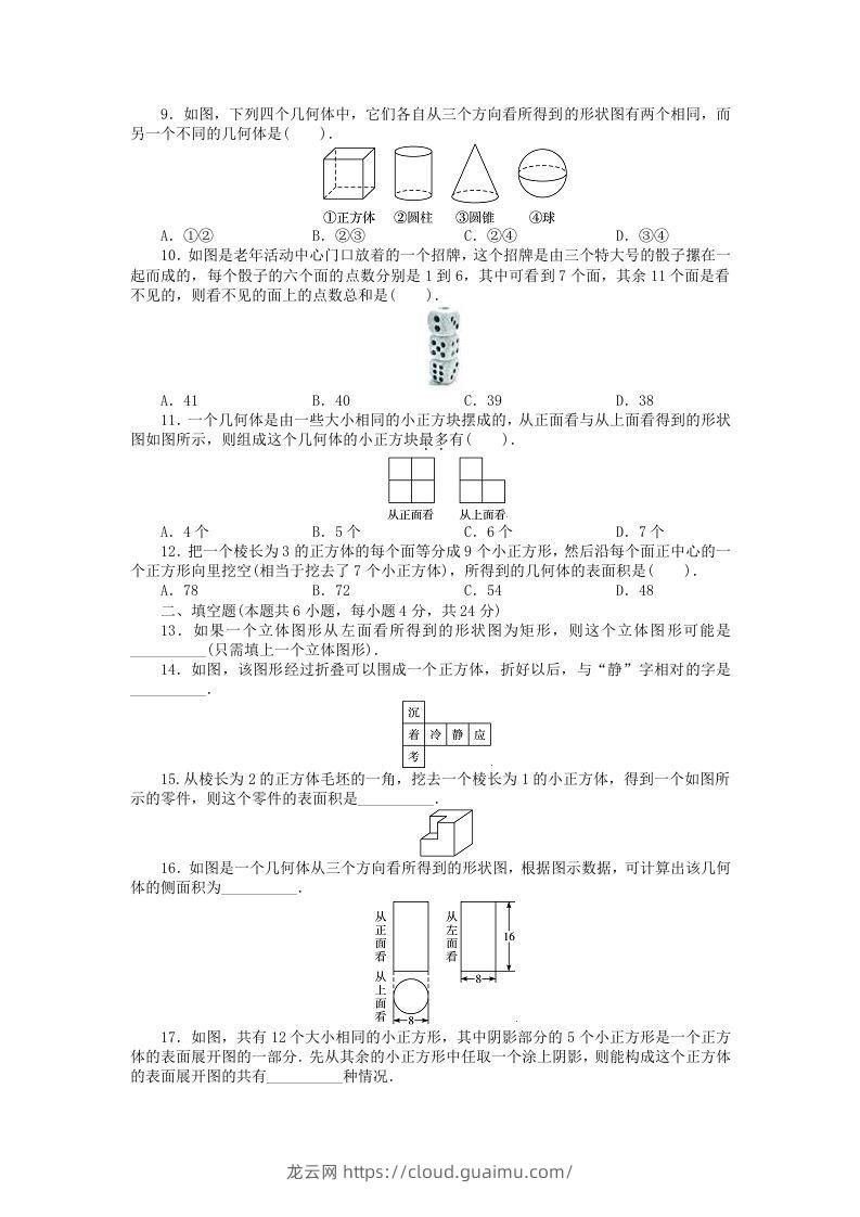 图片[2]-七年级上册数学第一单元测试卷及答案A卷北师大版(Word版)-龙云试卷网