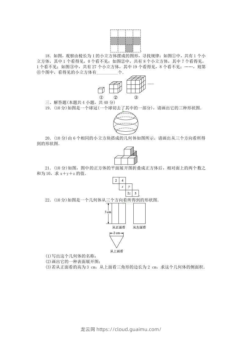 图片[3]-七年级上册数学第一单元测试卷及答案A卷北师大版(Word版)-龙云试卷网