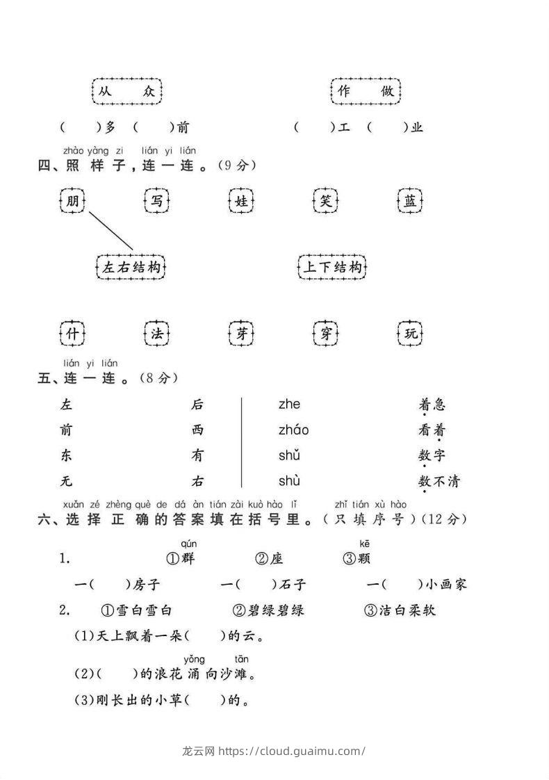 图片[2]-一年级语文上册期末统考卷-龙云试卷网