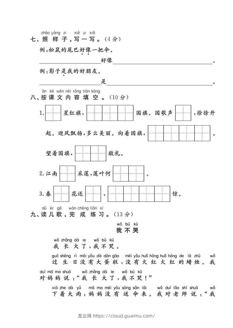 图片[3]-一年级语文上册期末统考卷-龙云试卷网