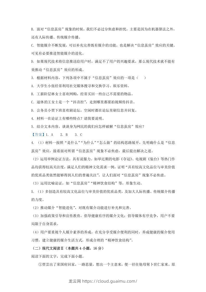 图片[3]-2020-2021年福建省三明市高一语文下学期期末试卷及答案(Word版)-龙云试卷网