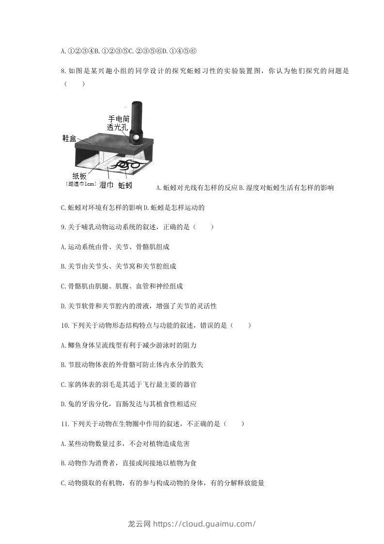 图片[2]-2020-2021学年湖北省黄冈市红安县八年级上学期期中生物试题及答案(Word版)-龙云试卷网