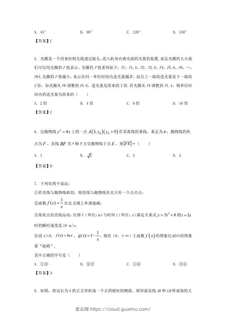 图片[2]-2020-2021年北京市朝阳区高二数学上学期期末试题及答案(Word版)-龙云试卷网