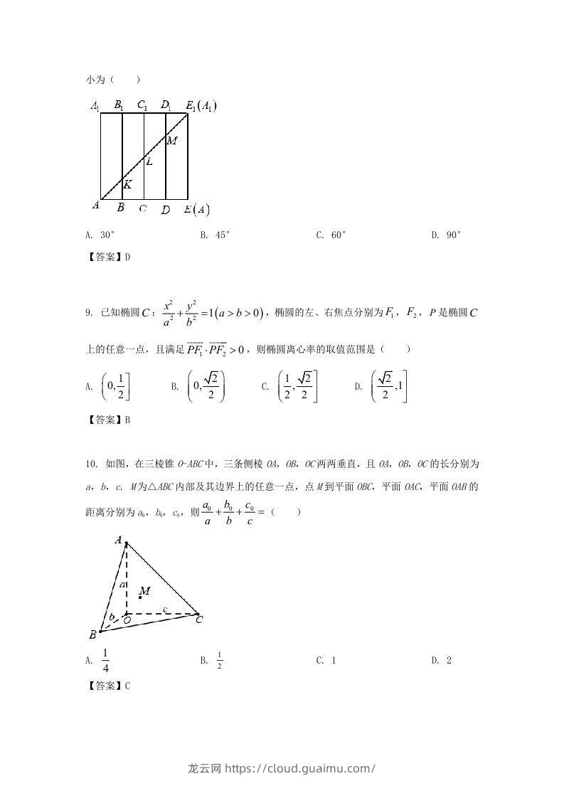 图片[3]-2020-2021年北京市朝阳区高二数学上学期期末试题及答案(Word版)-龙云试卷网