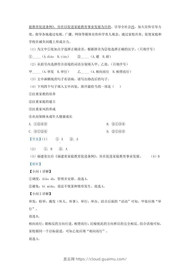 图片[2]-2022-2023学年福建省晋江市九年级上学期语文期中试题及答案(Word版)-龙云试卷网