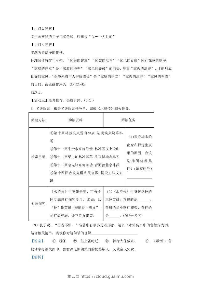 图片[3]-2022-2023学年福建省晋江市九年级上学期语文期中试题及答案(Word版)-龙云试卷网