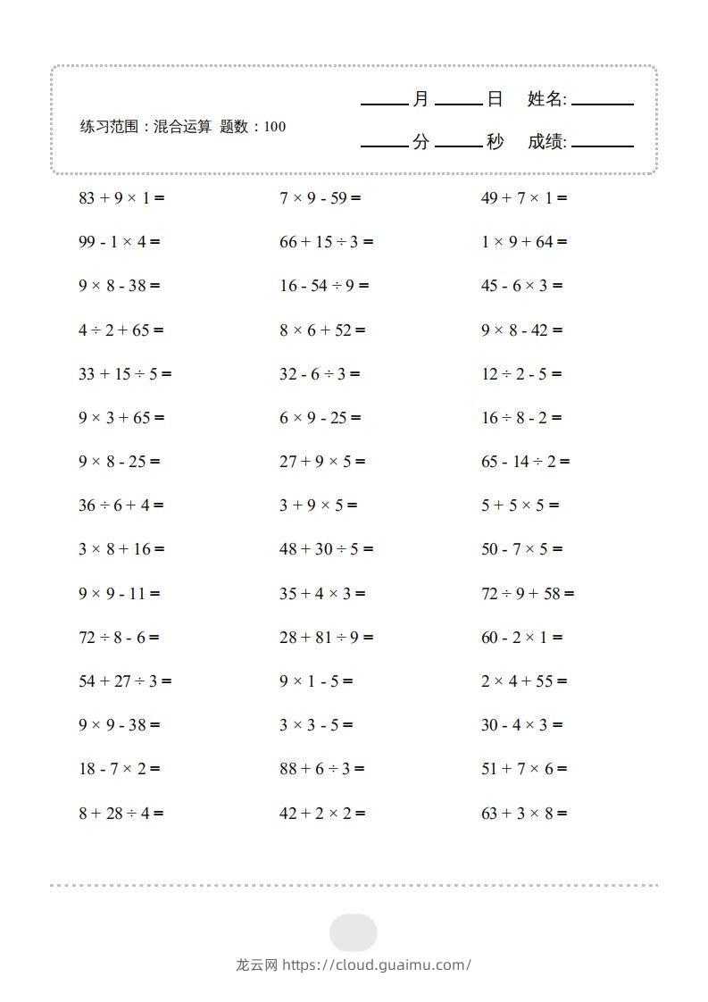 二年级数学下册▲口算题（混合运算）连打版（人教版）-龙云试卷网