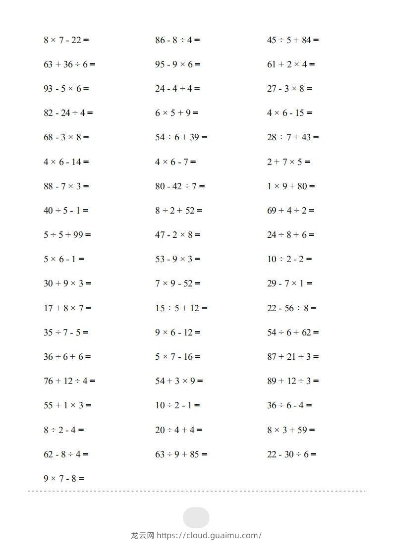 图片[2]-二年级数学下册▲口算题（混合运算）连打版（人教版）-龙云试卷网