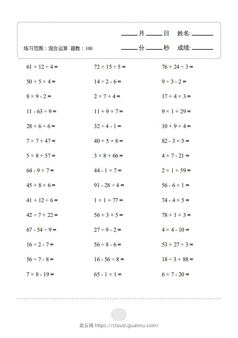 图片[3]-二年级数学下册▲口算题（混合运算）连打版（人教版）-龙云试卷网