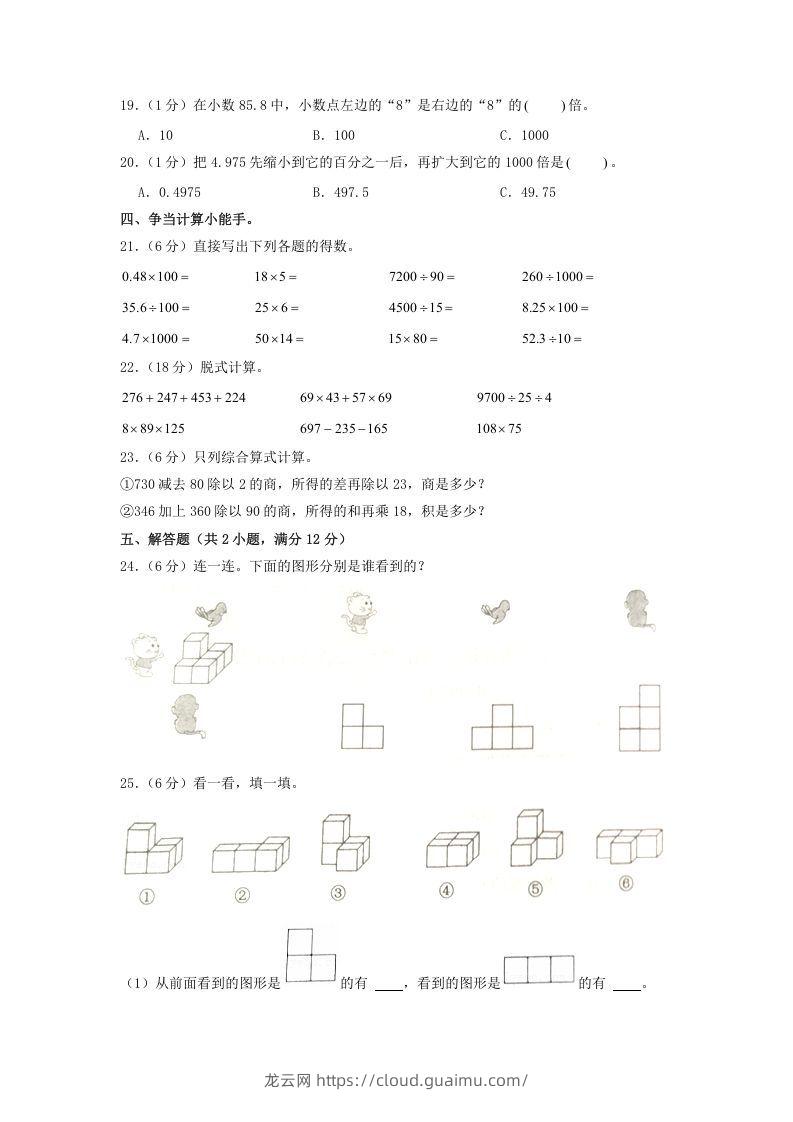 图片[2]-2020-2021学年山东省济宁市邹城市四年级下学期期中数学真题及答案(Word版)-龙云试卷网