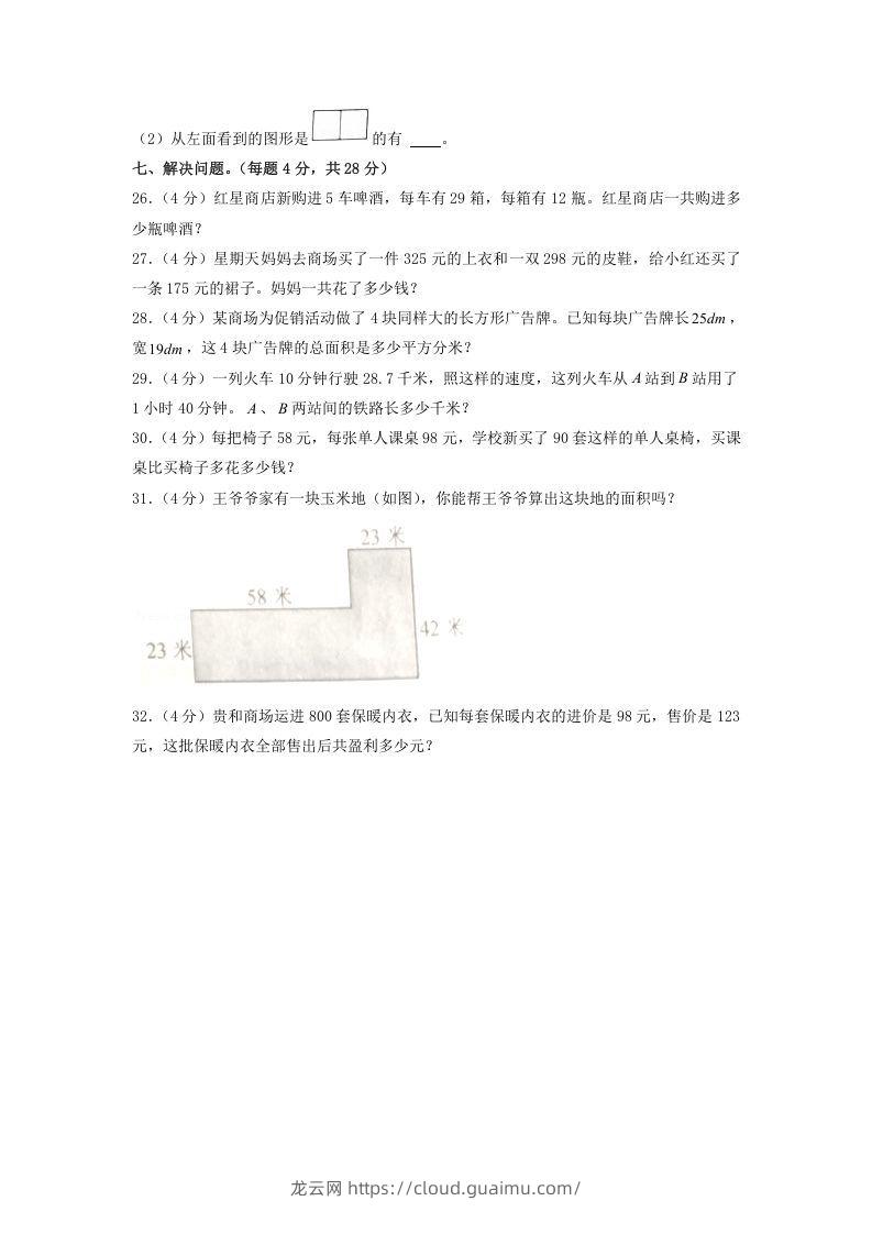 图片[3]-2020-2021学年山东省济宁市邹城市四年级下学期期中数学真题及答案(Word版)-龙云试卷网