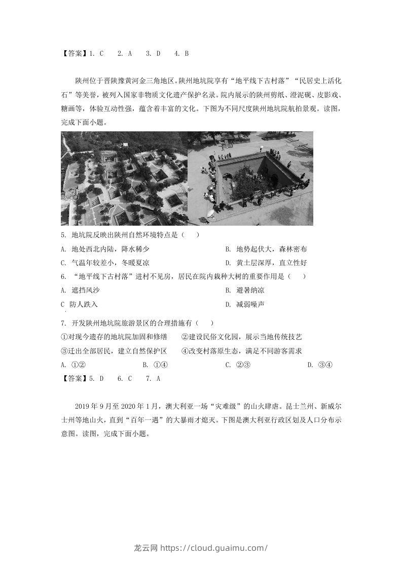 图片[2]-2019-2020年北京市西城区高二地理下学期期末试题及答案(Word版)-龙云试卷网