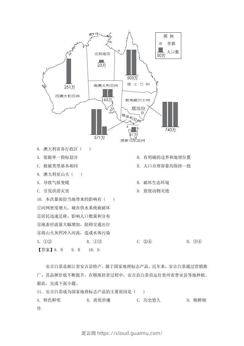 图片[3]-2019-2020年北京市西城区高二地理下学期期末试题及答案(Word版)-龙云试卷网