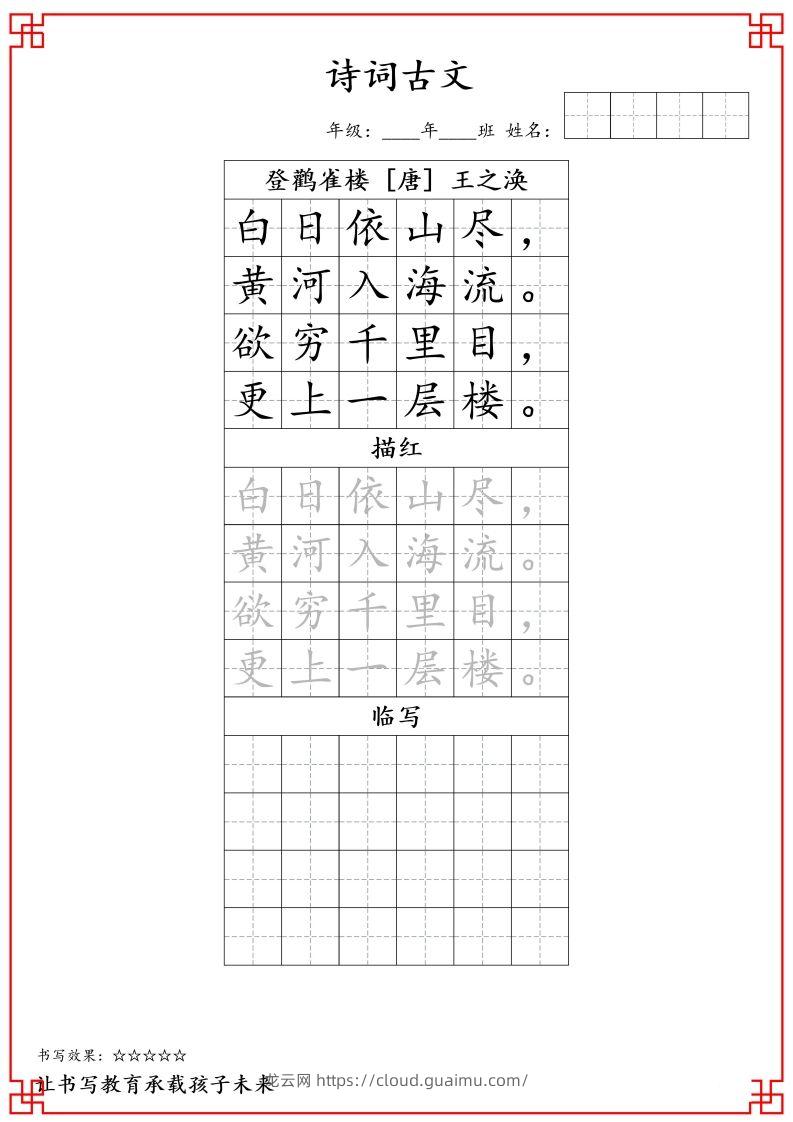 二上语文古诗词字帖-龙云试卷网