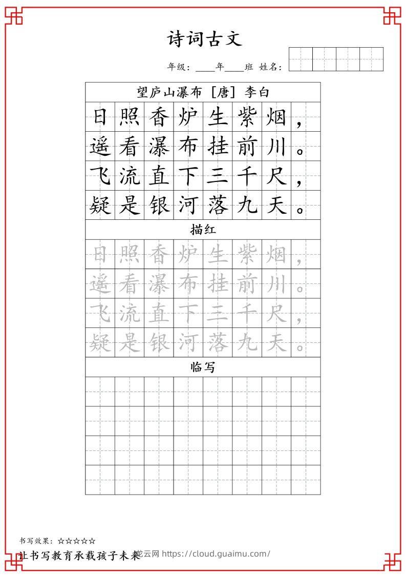 图片[2]-二上语文古诗词字帖-龙云试卷网