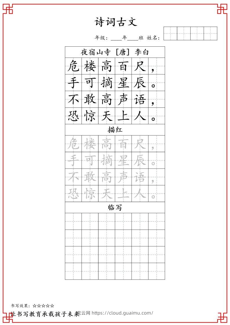 图片[3]-二上语文古诗词字帖-龙云试卷网