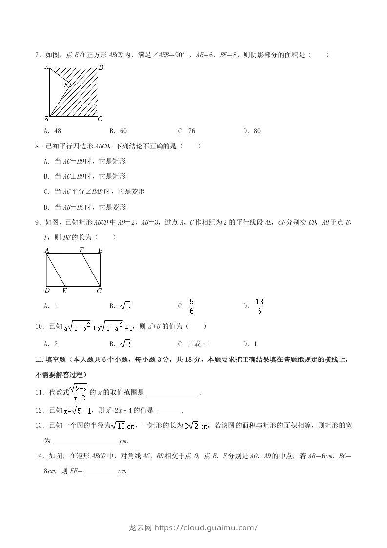 图片[2]-2022-2023学年内蒙古呼和浩特市赛罕区八年级下学期期中数学试题及答案(Word版)-龙云试卷网