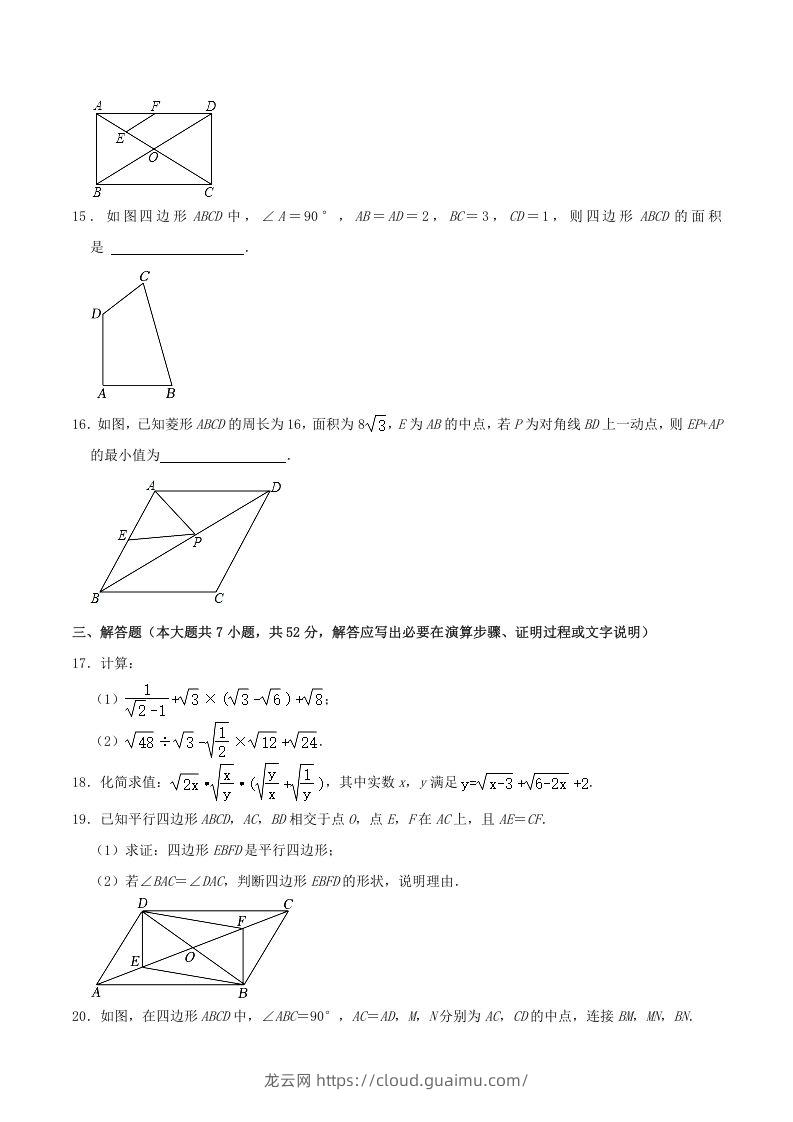 图片[3]-2022-2023学年内蒙古呼和浩特市赛罕区八年级下学期期中数学试题及答案(Word版)-龙云试卷网