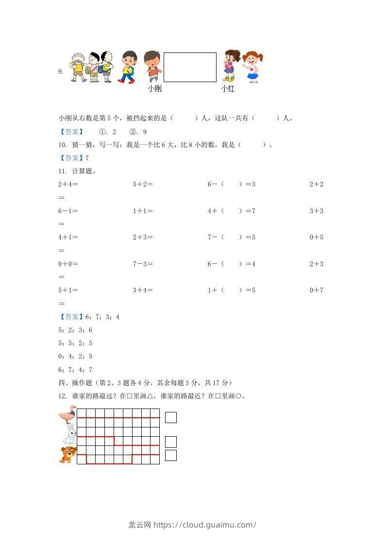 图片[3]-2021-2022学年江苏省徐州市沛县一年级上册数学期中试题及答案(Word版)-龙云试卷网