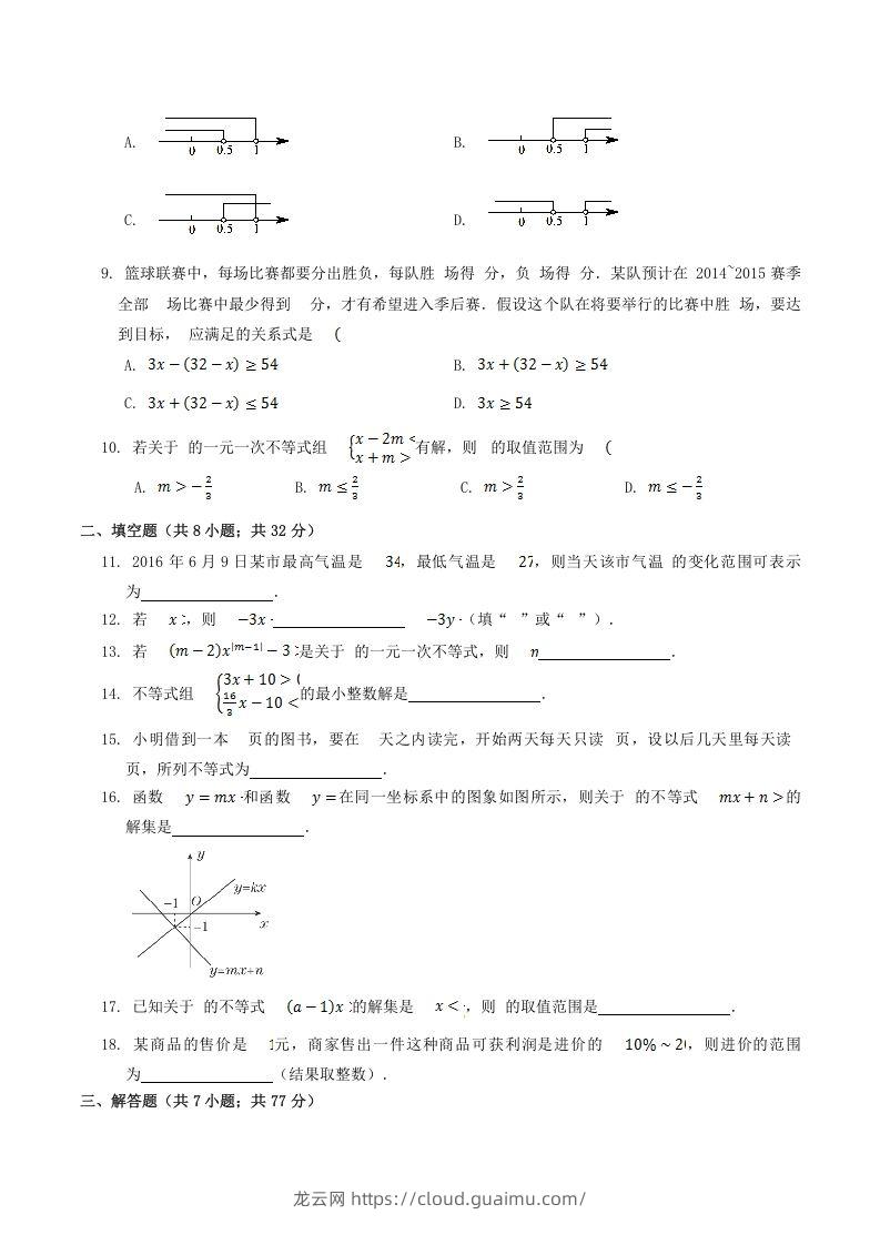 图片[2]-2020-2021学年北师大版八年级数学下册第二章同步检测试题及答案(Word版)-龙云试卷网