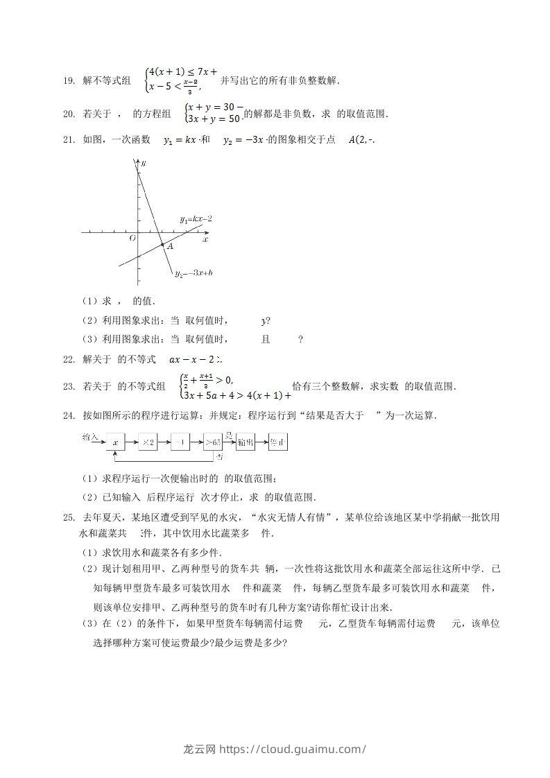 图片[3]-2020-2021学年北师大版八年级数学下册第二章同步检测试题及答案(Word版)-龙云试卷网