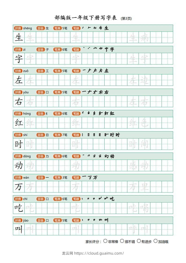 图片[3]-一年级语文下册写字表(笔顺)（20页）PDF（部编版）-龙云试卷网