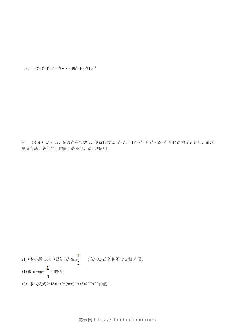 图片[3]-2020-2021学年北师大版八年级数学下册第四章因式分解单元测试题及答案(Word版)-龙云试卷网