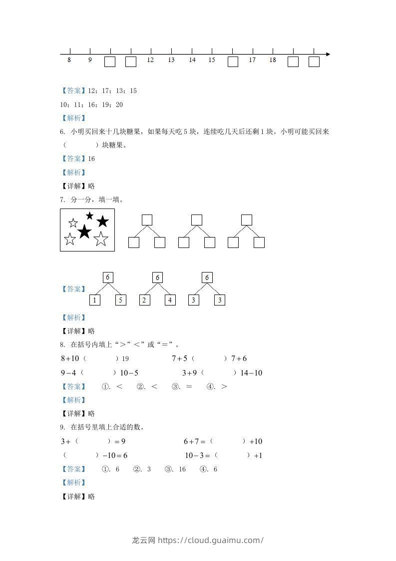 图片[2]-2020-2021学年江苏省盐城市东台市一年级上册数学期末试题及答案(Word版)-龙云试卷网