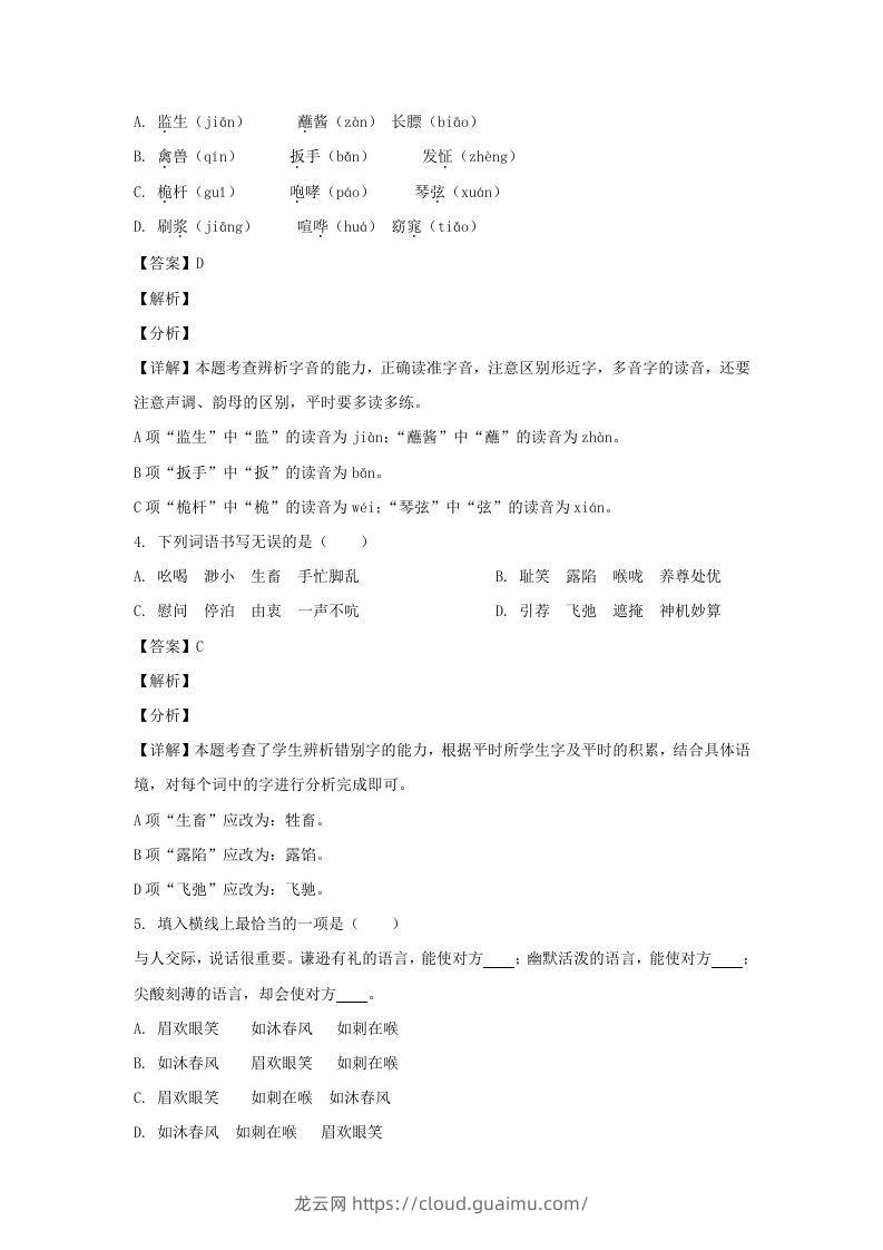 图片[2]-2020-2021学年江苏地区五年级下册语文期末联考试卷及答案(Word版)-龙云试卷网